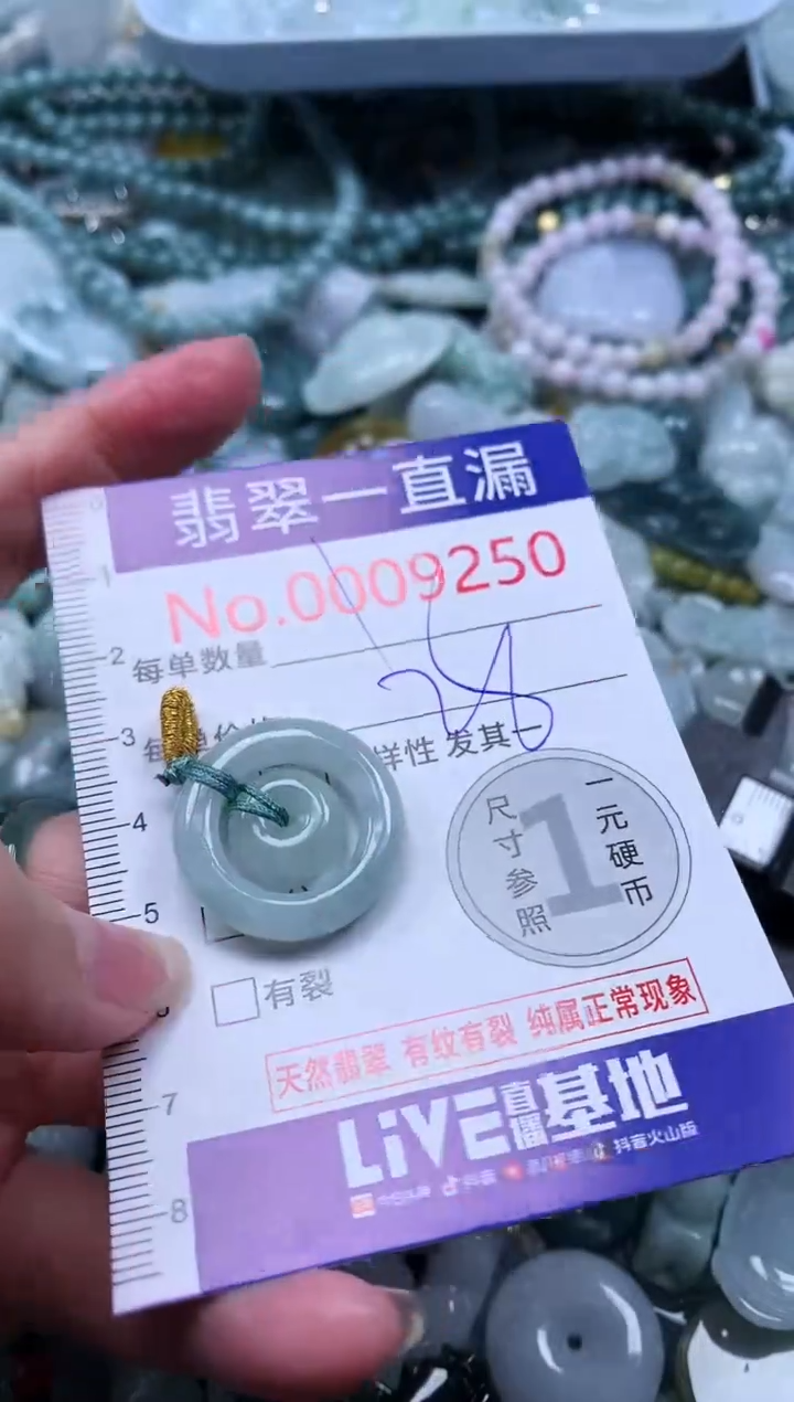 【闪购商品】翡翠吊坠(不含链)未镶嵌9250