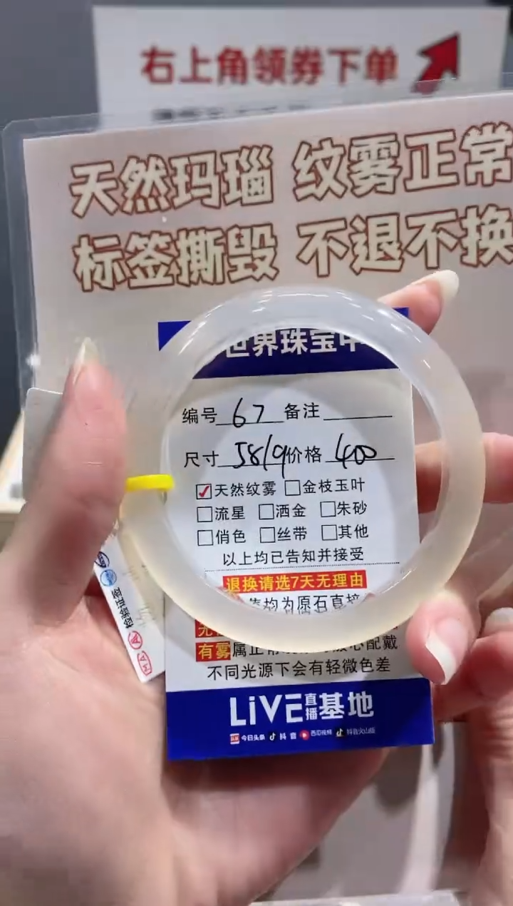 【闪购商品】玛瑙/玉髓手镯未镶嵌67