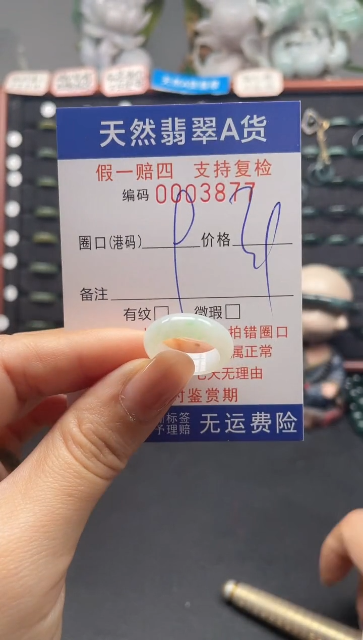 未镶嵌戒指翡翠9*3877