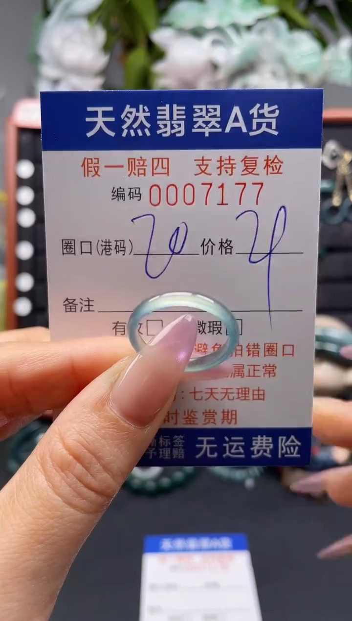 未镶嵌戒指翡翠20*7177
