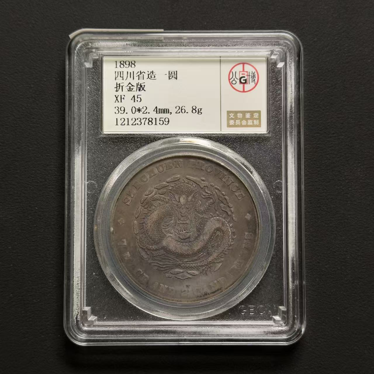 公博评级 川龙一元 XF45  1212378159  W