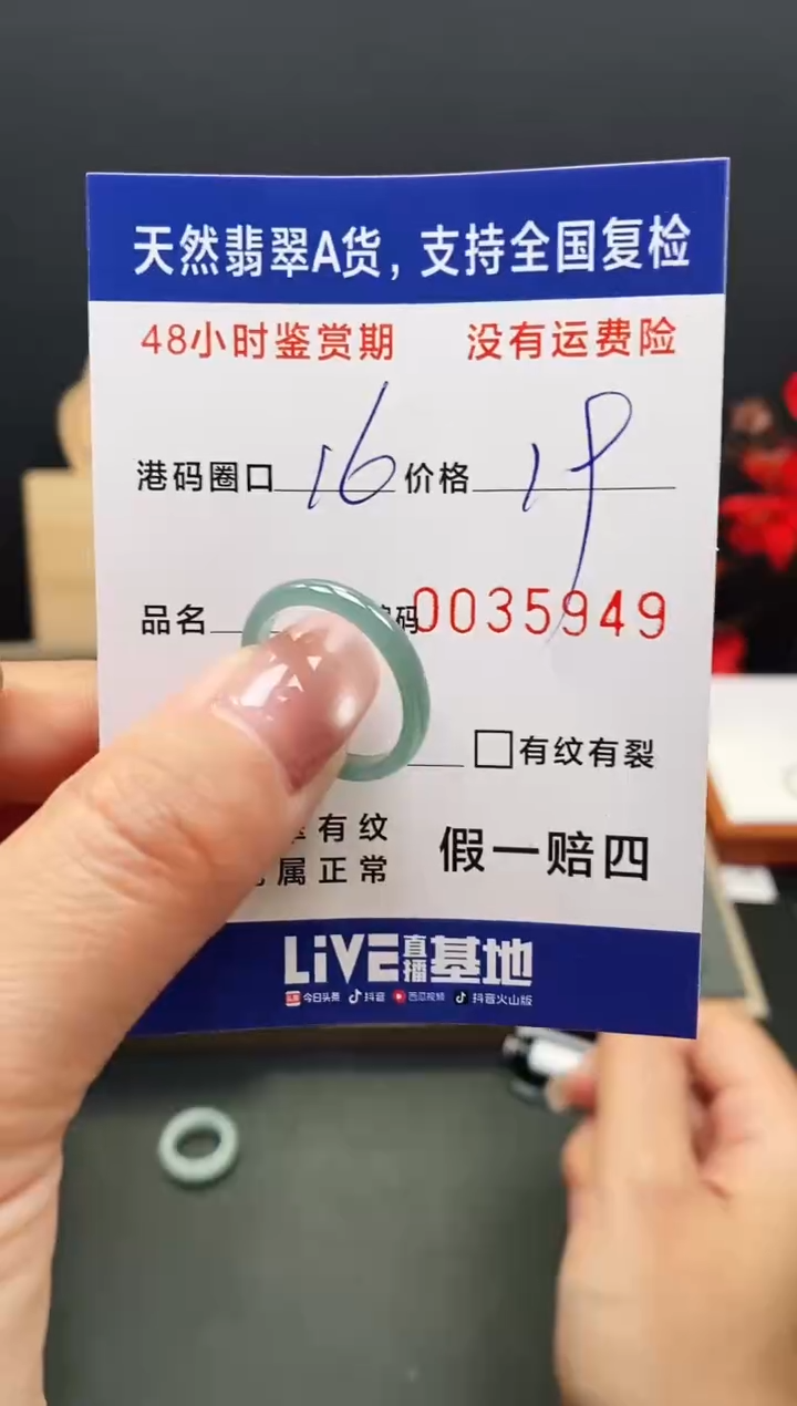 未镶嵌戒指翡翠5949