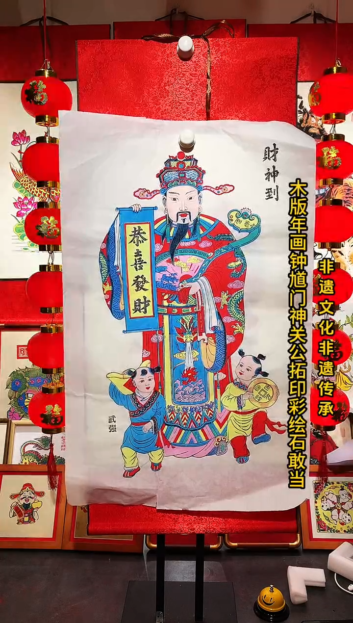 龔*安河北武强木版画年华财神到