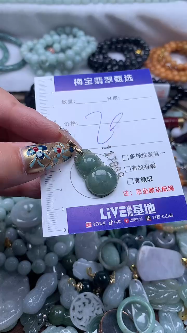 颈饰未镶嵌翡翠1