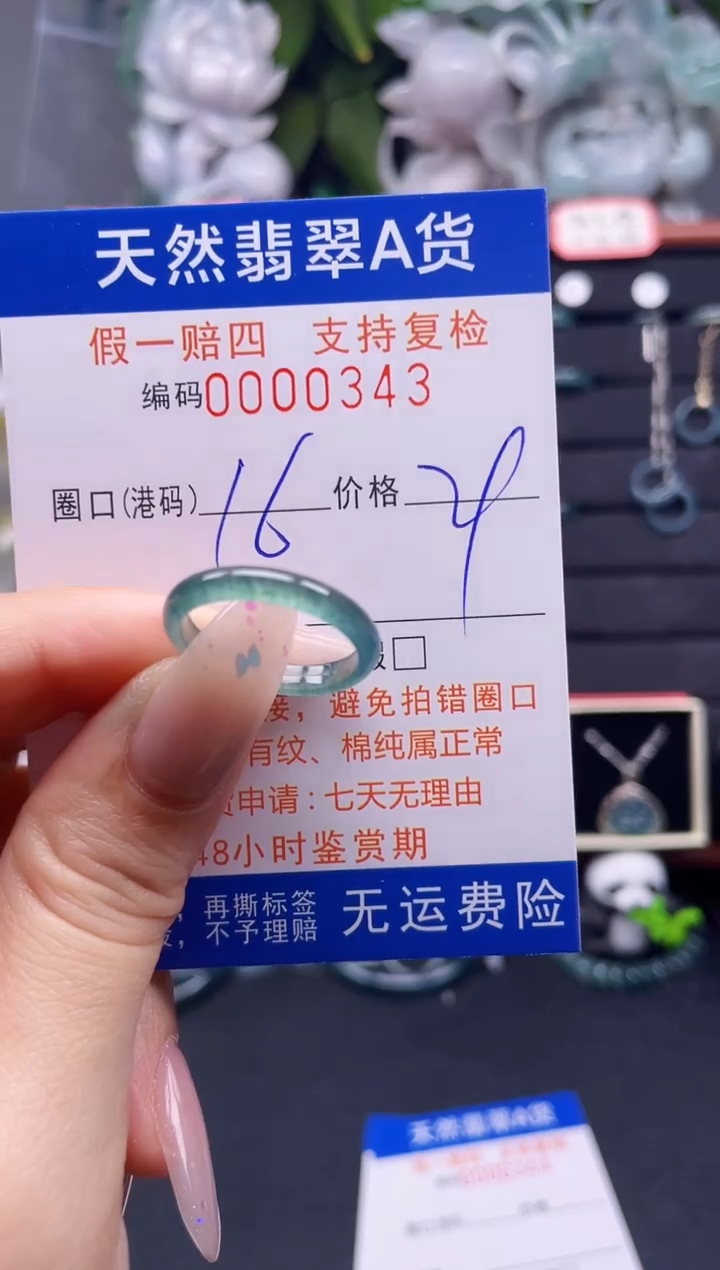 翡翠戒指未镶嵌16*0343