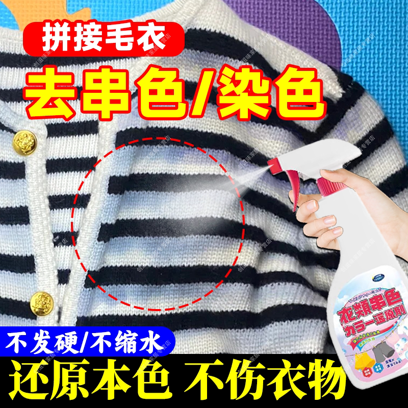 毛衣串色还原剂衣服自染混洗羊绒衫彩漂清搭拼白恢复神器去除剂ll
