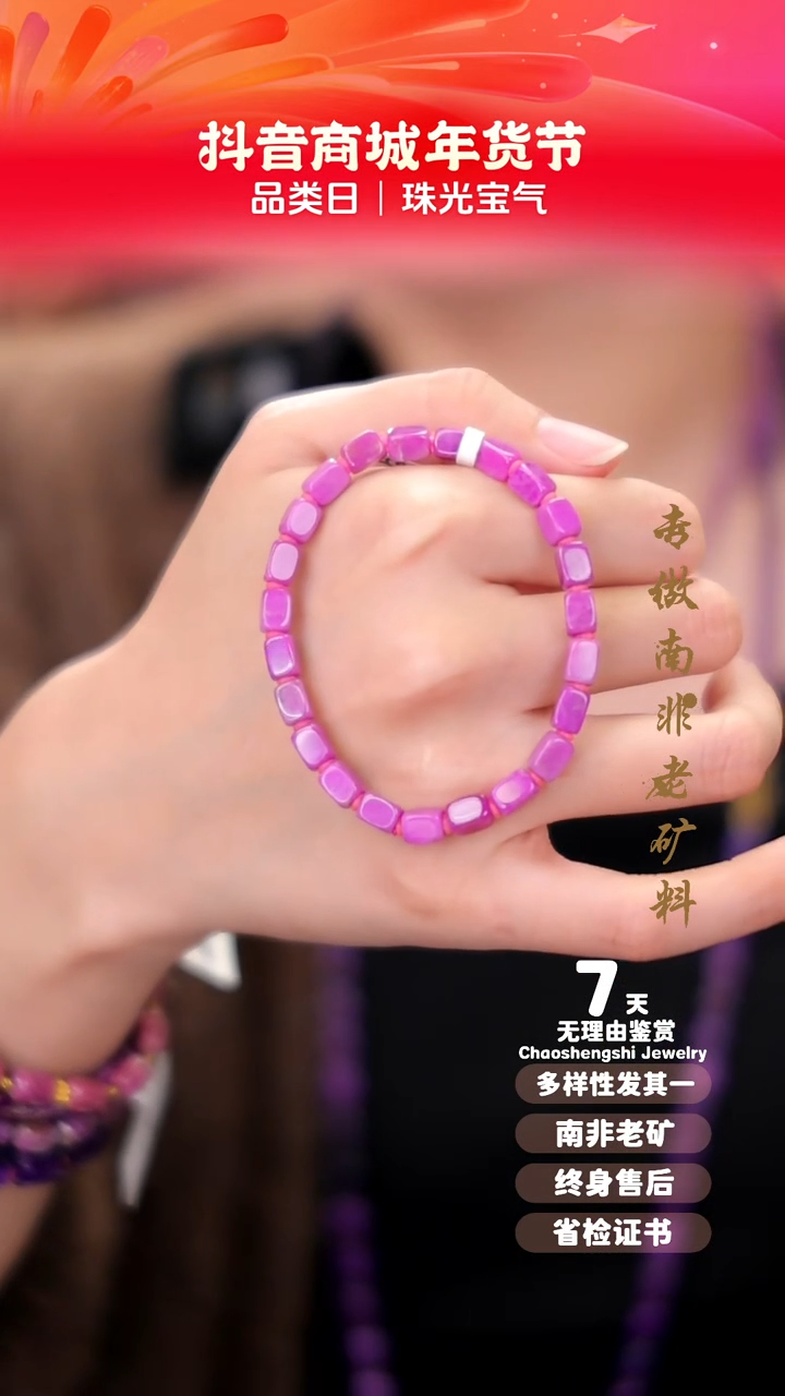 【闪购商品】苏纪石（舒俱来）手串未镶嵌1