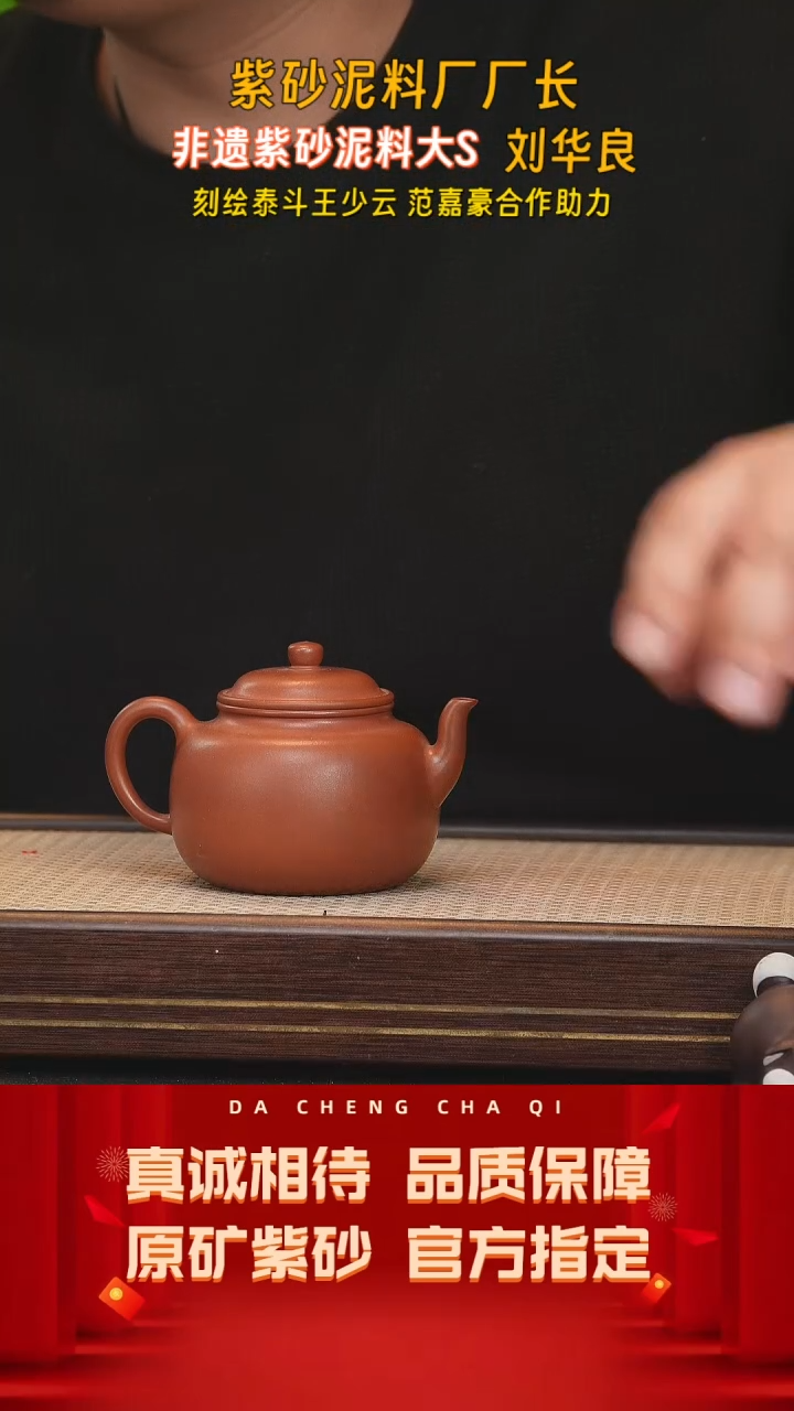 【闪购商品】紫砂茶壶135号 刘华良小煤窑朱泥240cc左右