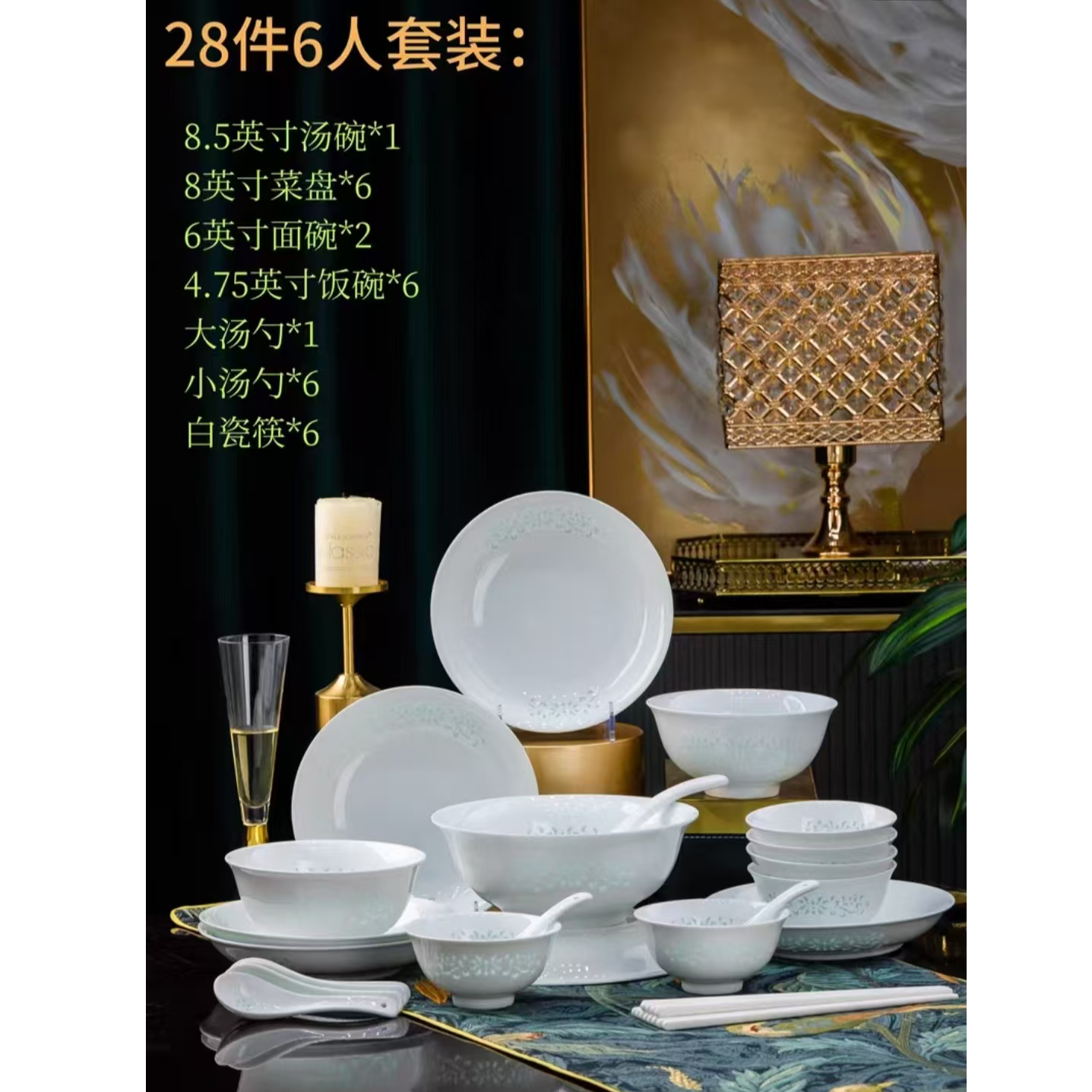 景德镇高白泥白釉缠枝莲6人位新中式餐具28头餐具送礼