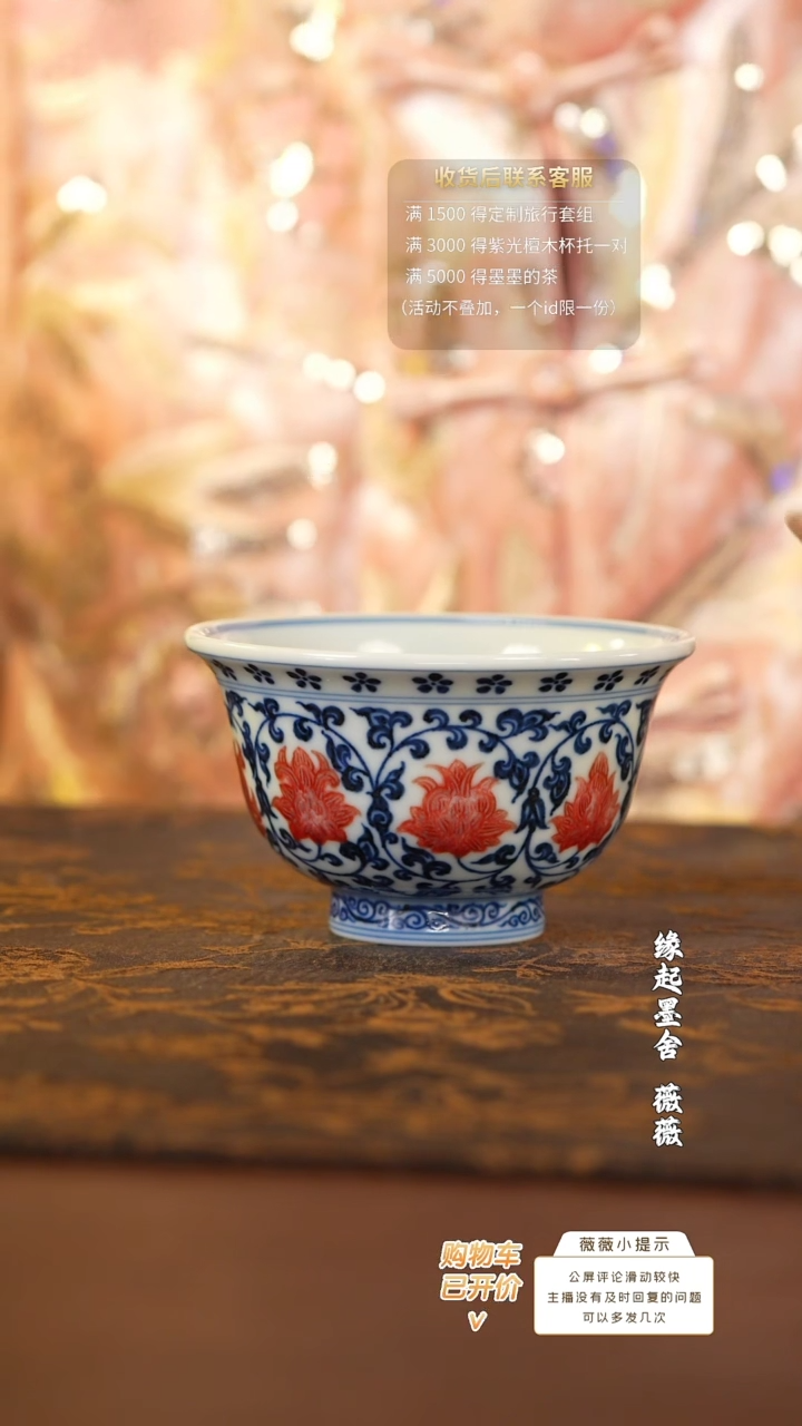 【闪购商品】屹朴青花釉里红缠枝压手杯花心