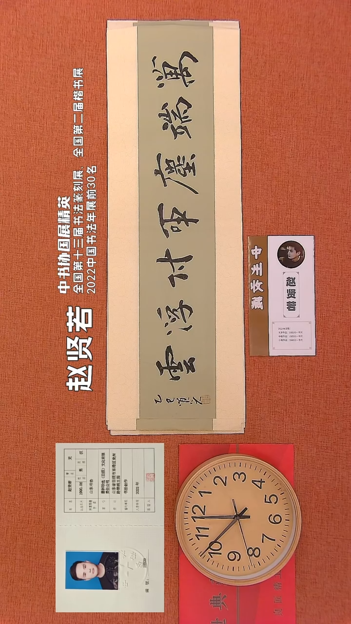 【闪购商品】书法213     赵贤若老师书法作品