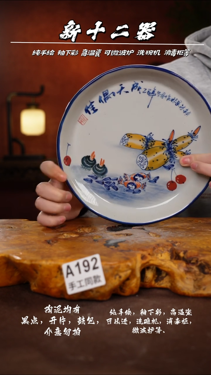 A192新十二器瓷器