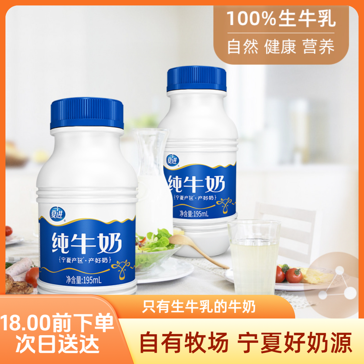 夏进纯牛奶195ml*20瓶纯牛奶
