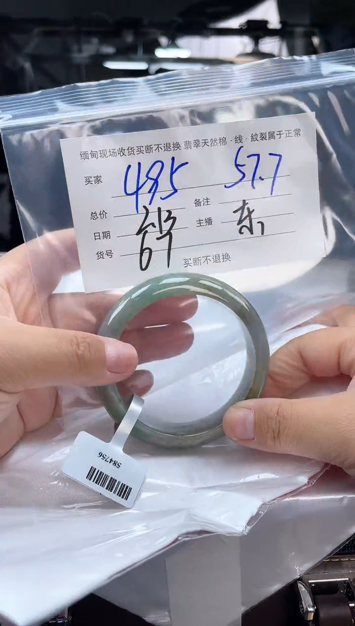 【闪购商品】定制翡翠手镯未镶嵌毛货手镯需精细抛光/57.7