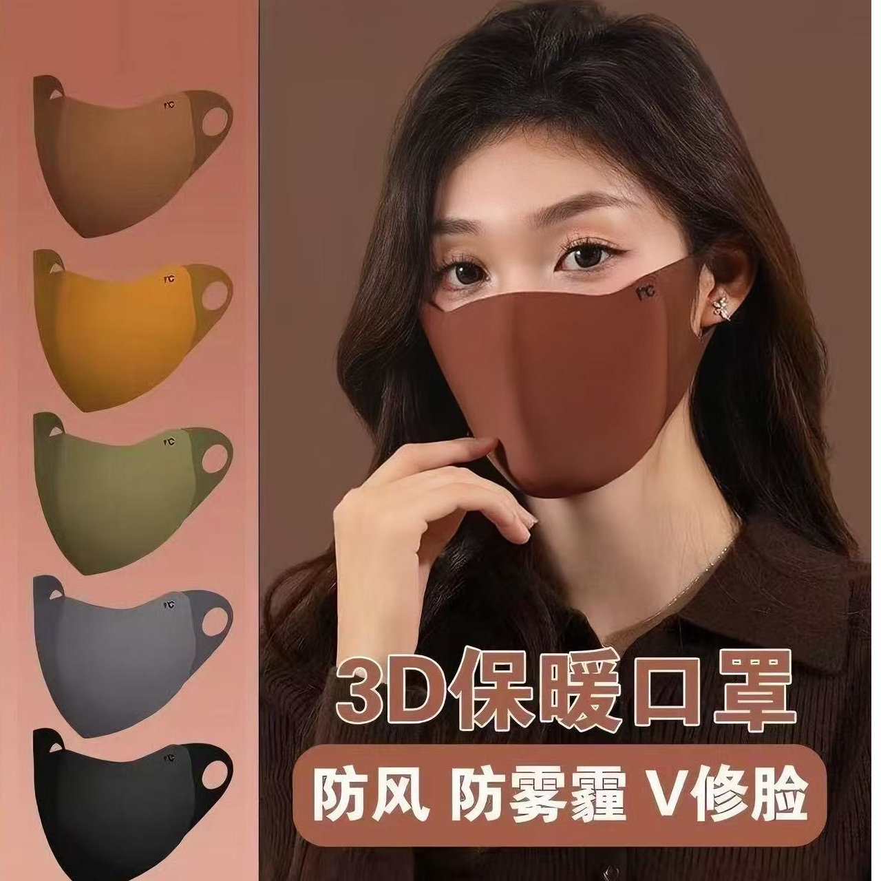 秋冬无痕保暖口罩女高颜值2025新款防风防寒3D立体显脸小时尚面罩