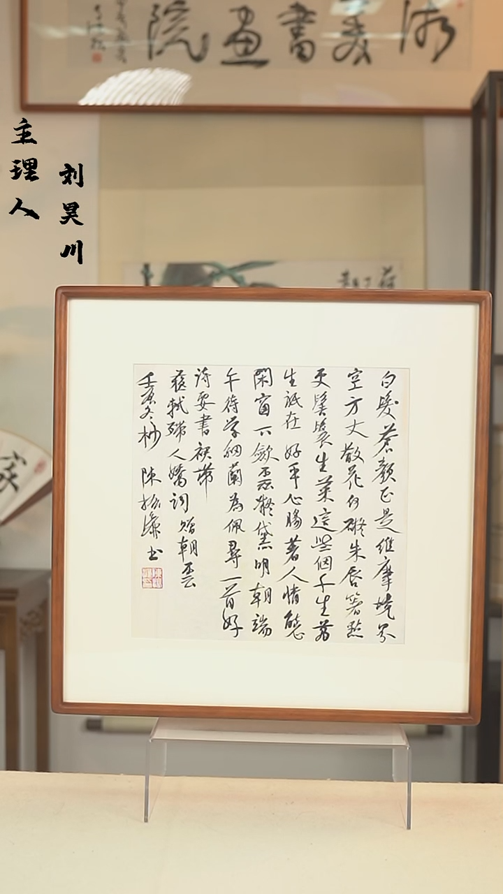 书法陈老师 书法 一尺画框
