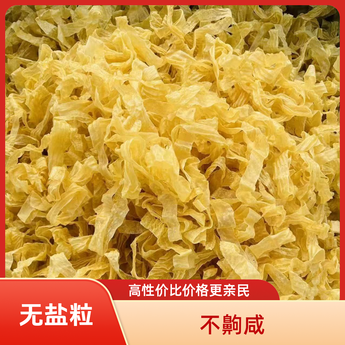 精选黄豆无盐粒豆皮山东特产可用于火锅凉拌干货