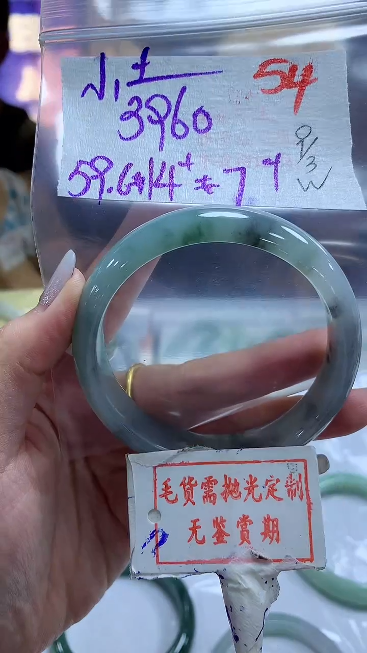 【闪购商品】定制翡翠未镶嵌毛货需精细抛光+54小土+3960元