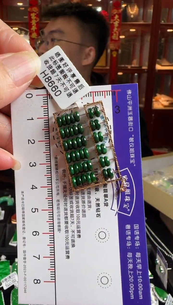 颈饰18K金镶嵌翡翠H8660 算盘吊坠