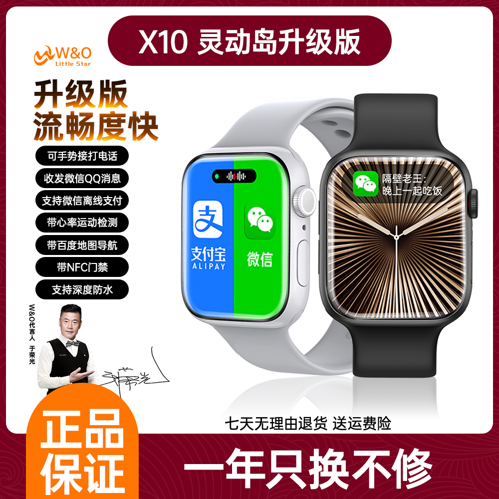 【25年顶配新款】W&O X10S超薄屏智能AI运动蓝牙通话NFC智能手表