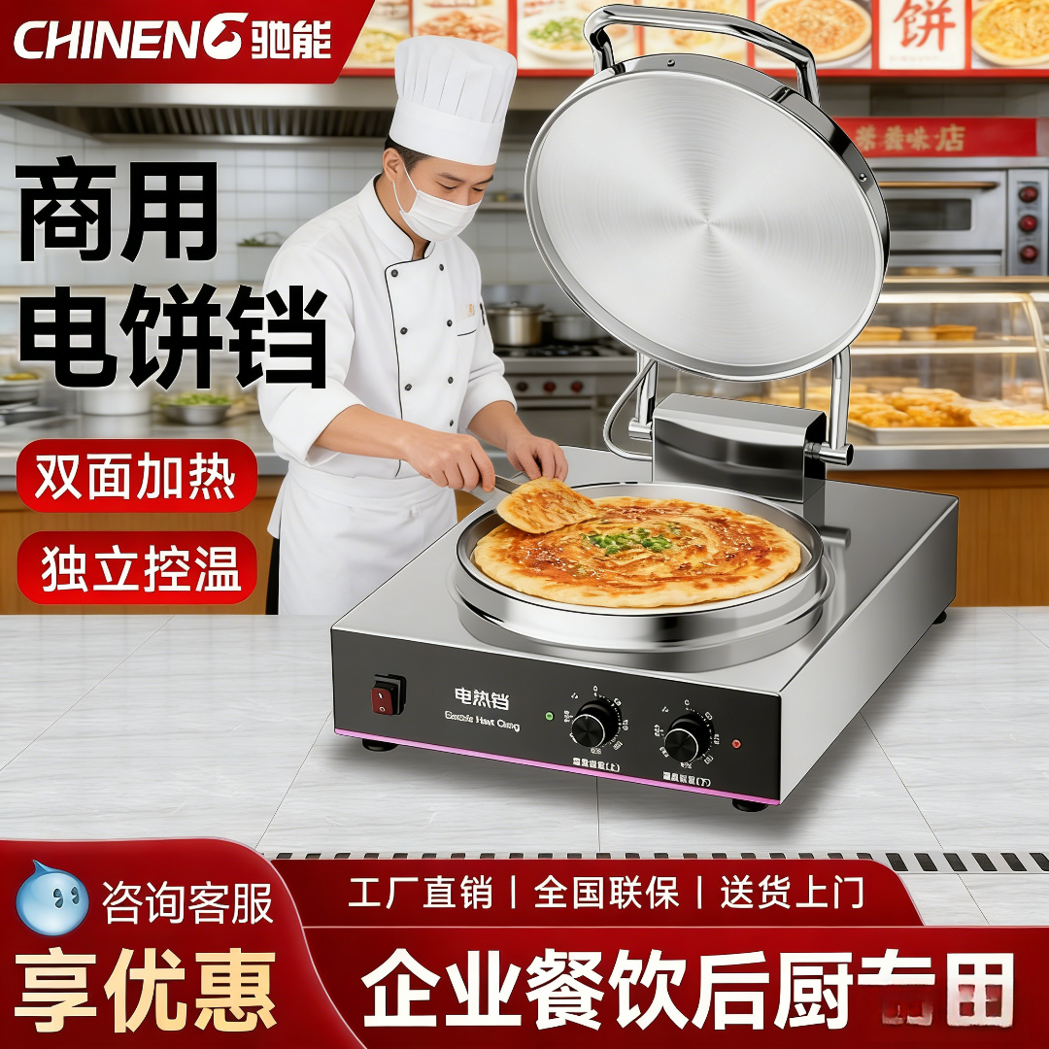 驰能商用电饼铛速热大号53CM双面加热立式大型自动烙饼机酱香饼机