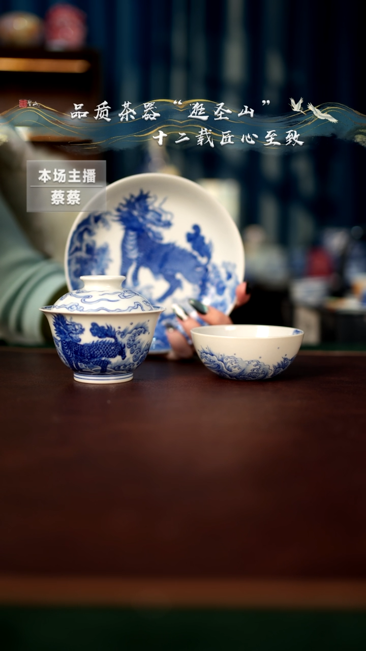【闪购商品】青花麒麟踏浪三件套
