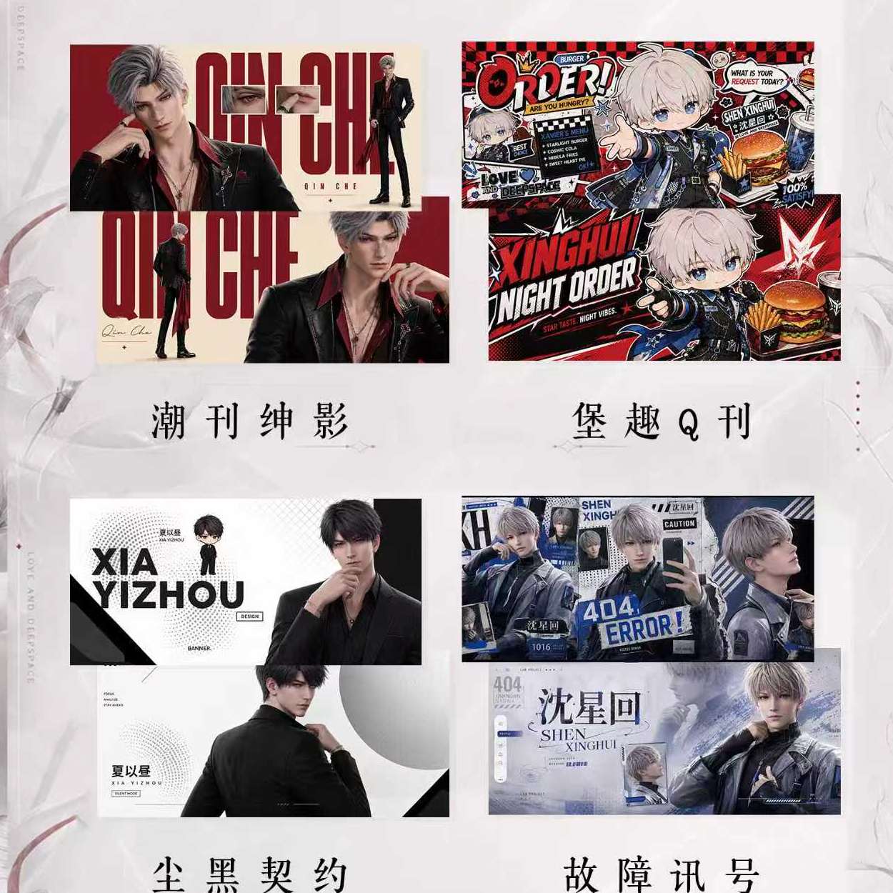 【拆包】恋与深空×绘梦文创 倾世之约命定为你三折幅（直播代拆）