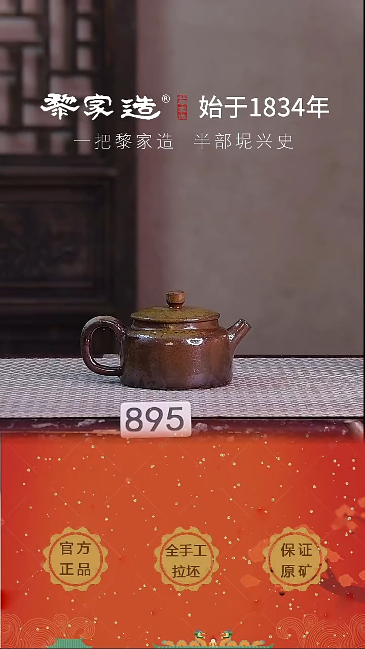 壶895大瑕P容量约90cc薄胎柴烧球孔无盒