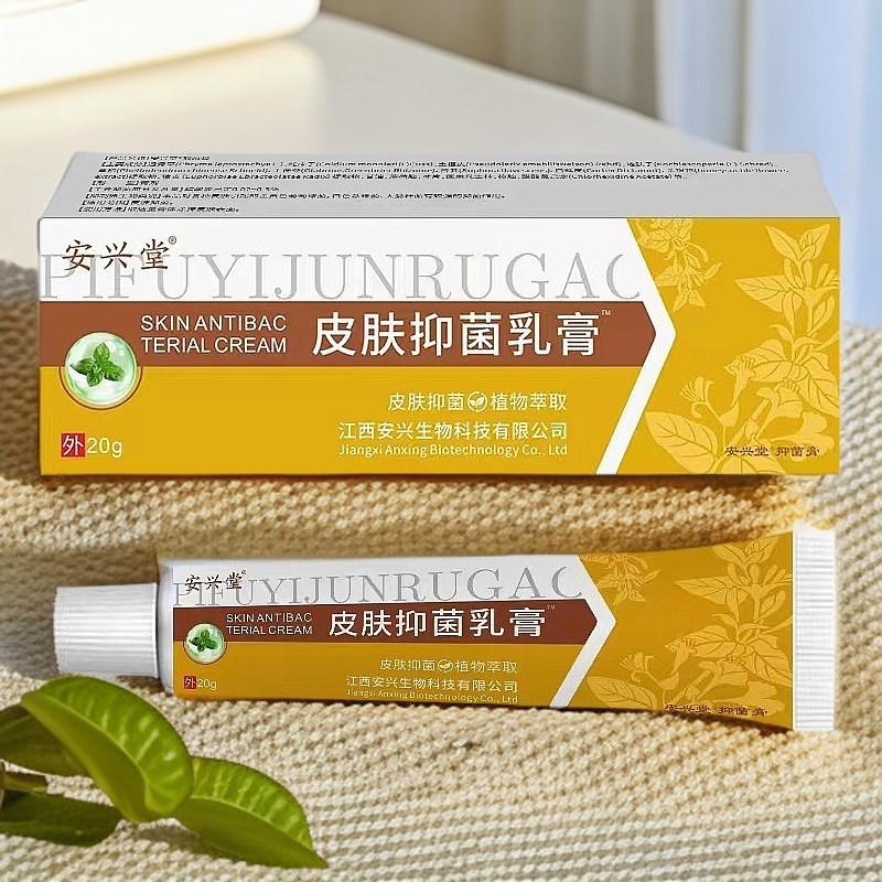皮肤抑菌乳膏皮肤膏正品软膏抑菌膏草本配方快速止痒外用真菌护理
