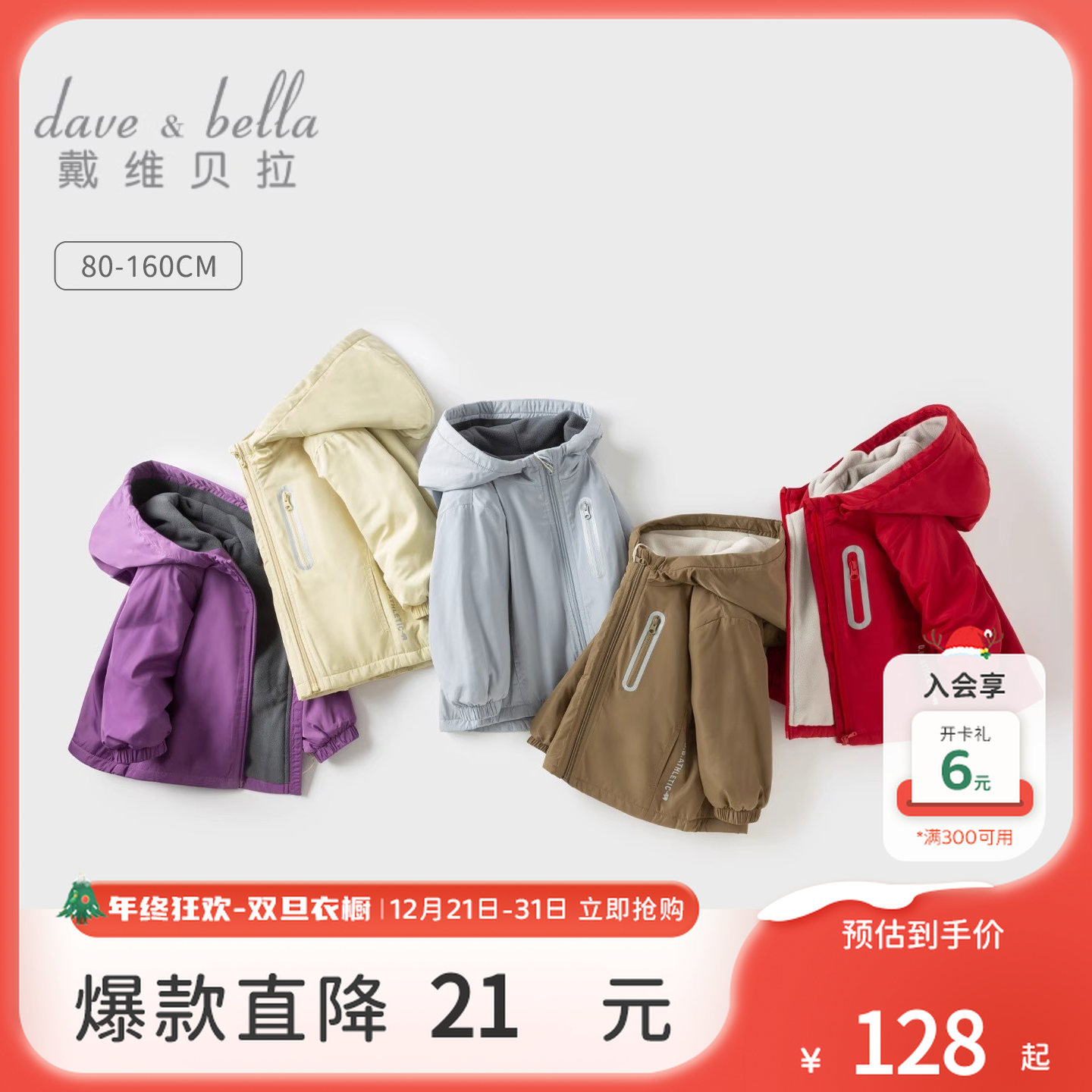 戴维贝拉童装儿童外套男童秋冬季新款棉服女童冲锋衣宝宝糖果衣服