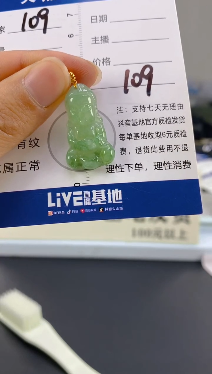 【闪购商品】翡翠颈饰18K金镶嵌天然A货翡翠  109
