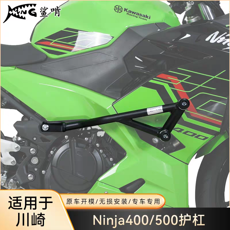 鲨啃护杠适配川崎Ninja400/500摩托车护杠防摔球防摔棒