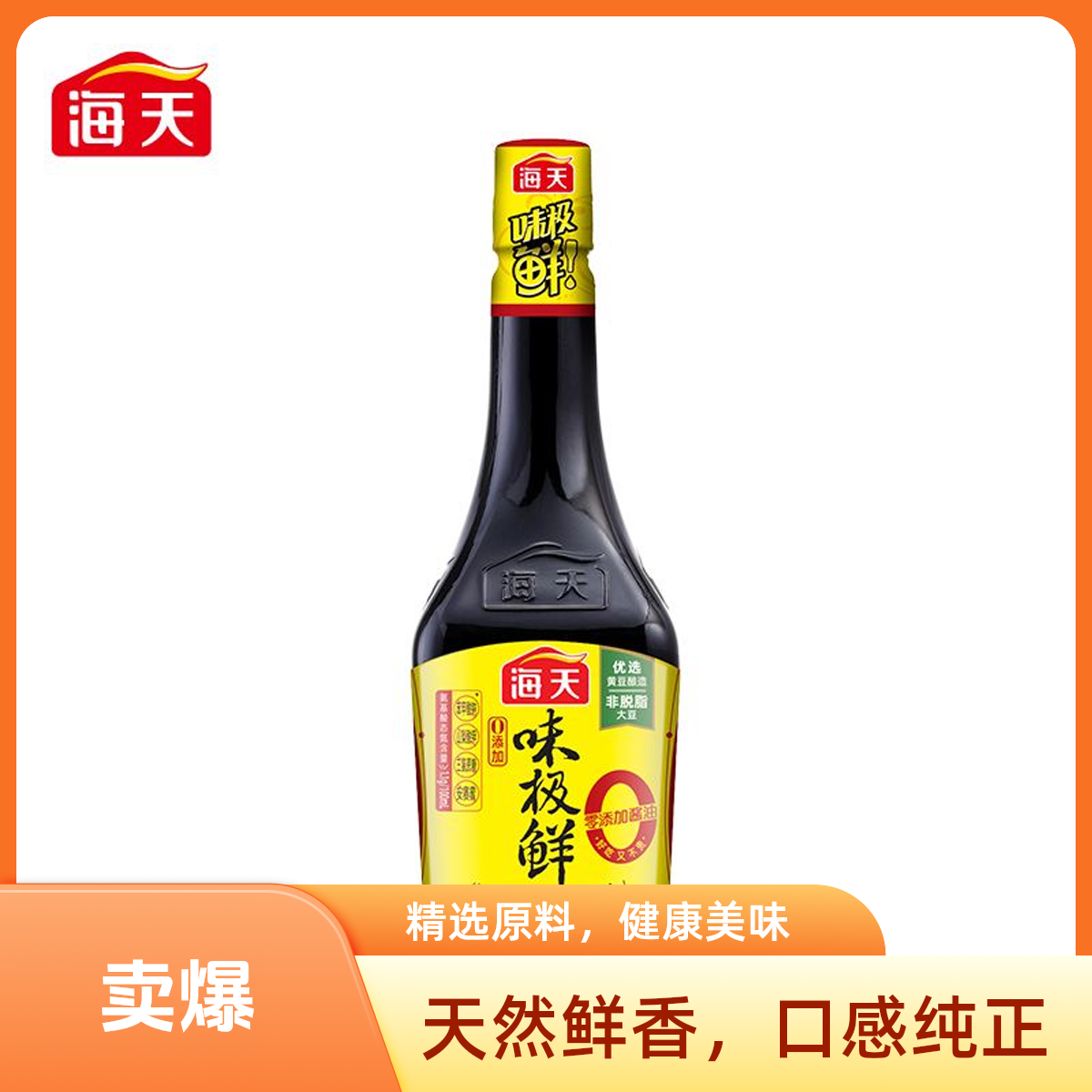 海天味极鲜  750ml
