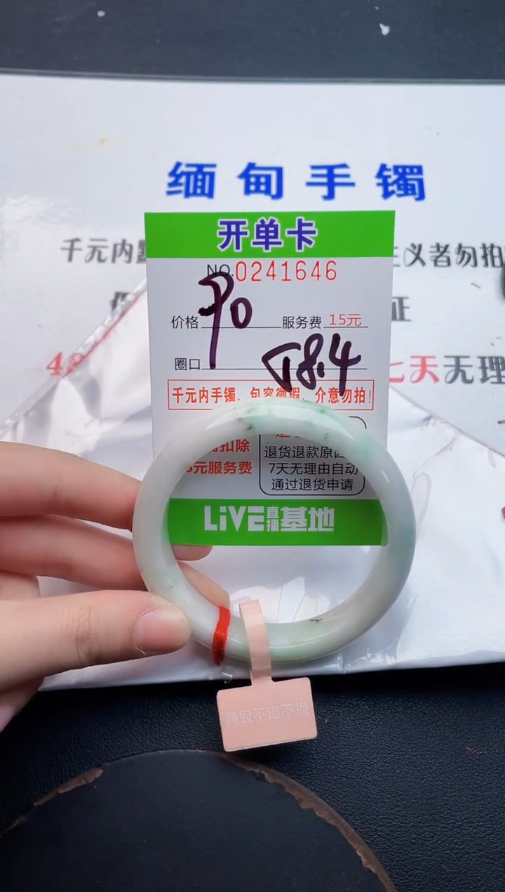 未镶嵌手镯翡翠46