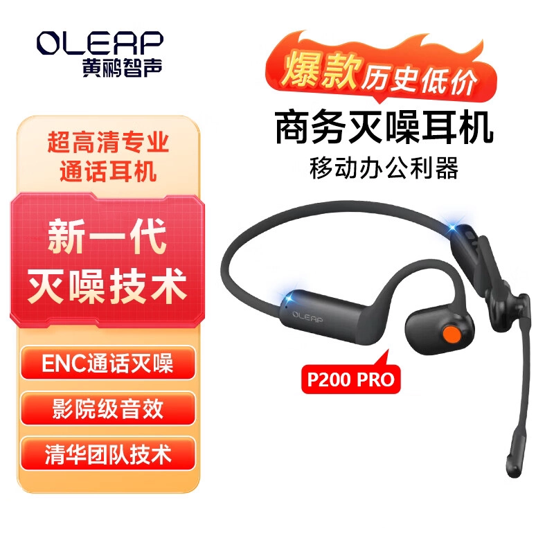 黄鹂智声P200Pro无线蓝牙头戴降噪静谧通话灭噪挂耳式商务运动