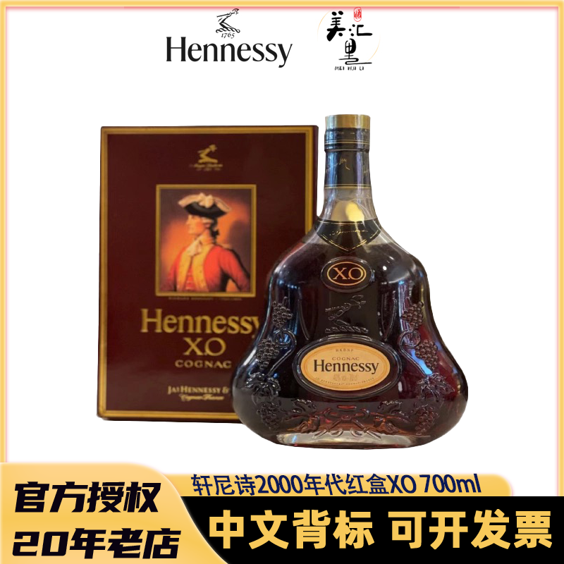 【活动】轩尼诗XO700ml 金头老酒 干邑白兰地 法国原瓶进口洋酒 