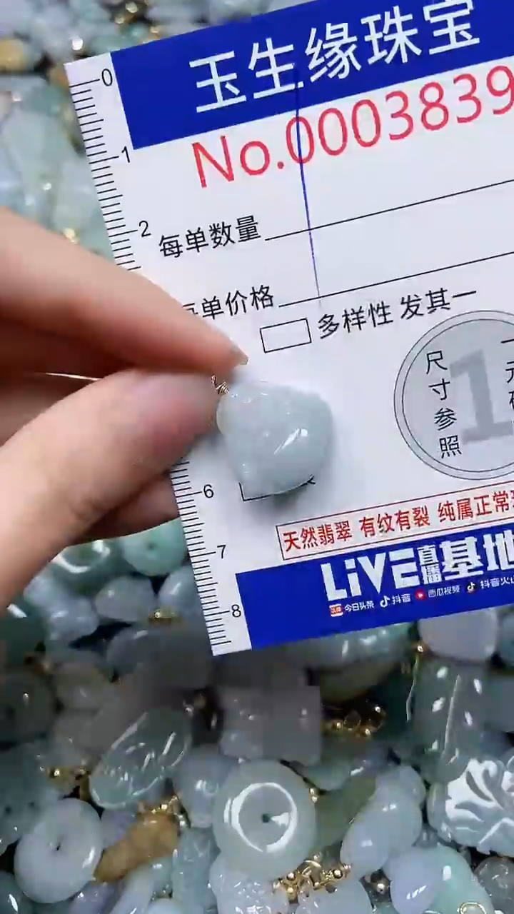 【闪购商品】翡翠颈饰未镶嵌闪购00003839