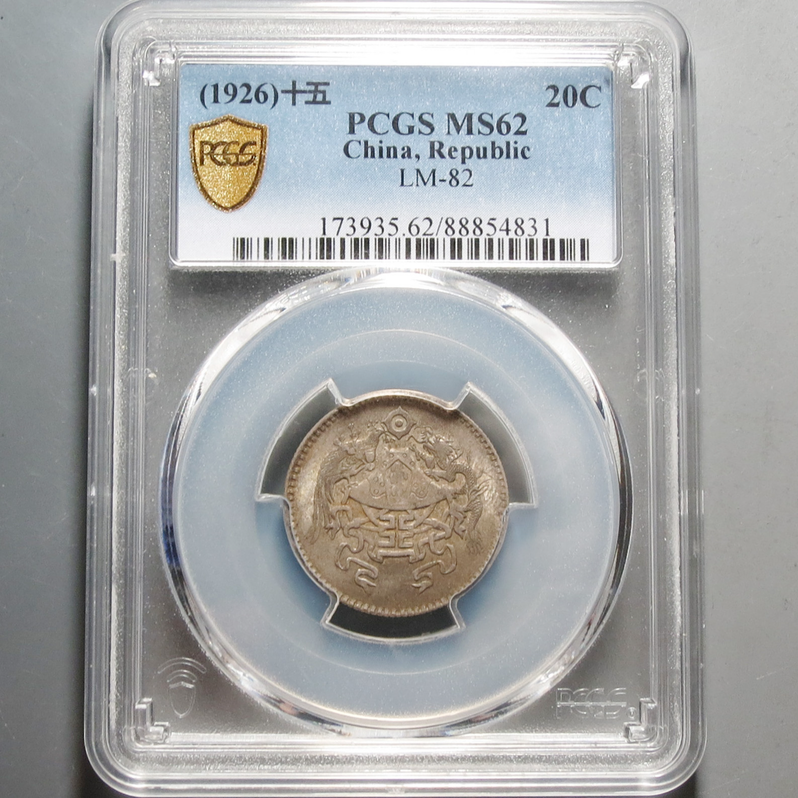 PCGS MS62龙凤贰角银币4831