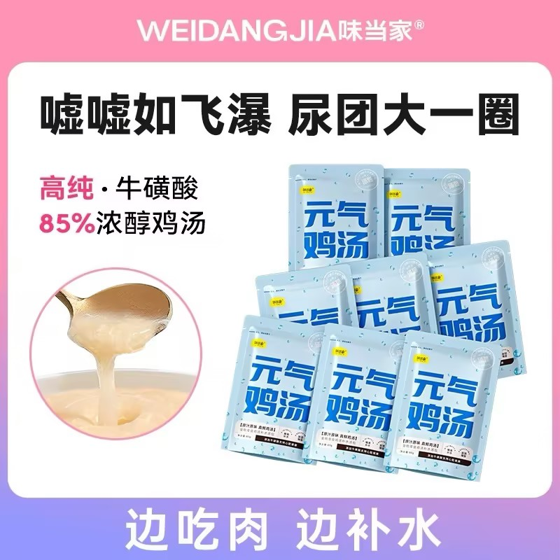 【味当家 元气鸡汤包】猫咪补水鸡汤包成幼猫零食主食罐头猫湿粮