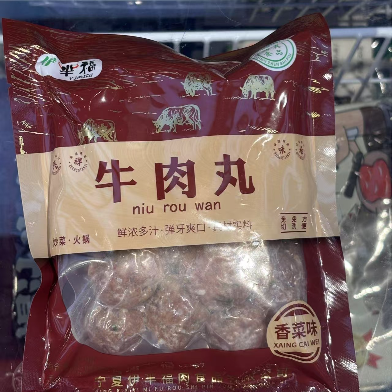 伊芈福牛肉丸