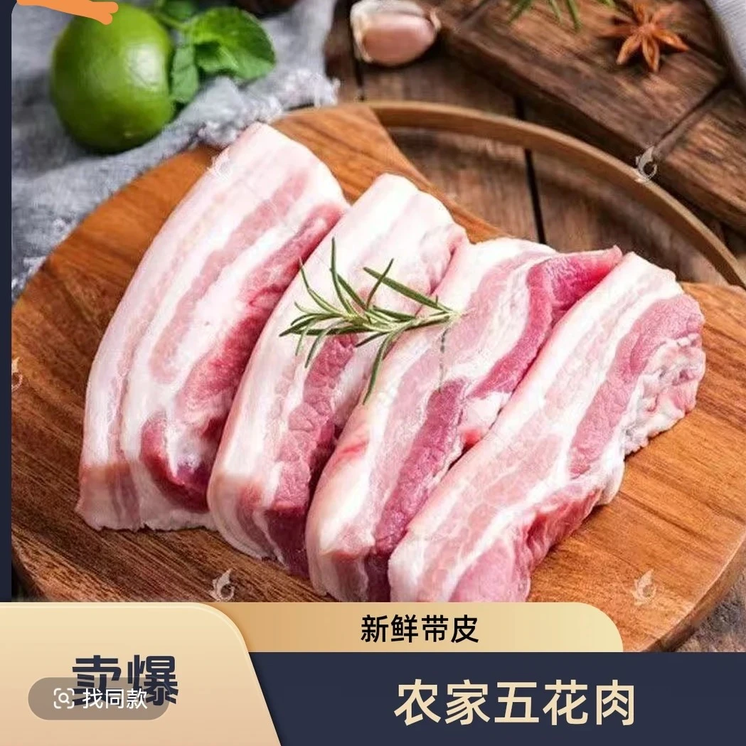 农家五花肉带皮五花肉顺丰发货10斤