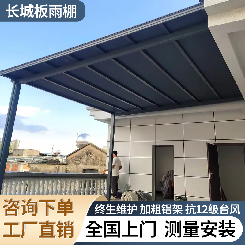 长城板雨棚铝合金材质全铝长城板隔热别墅阳光房定制遮阳棚