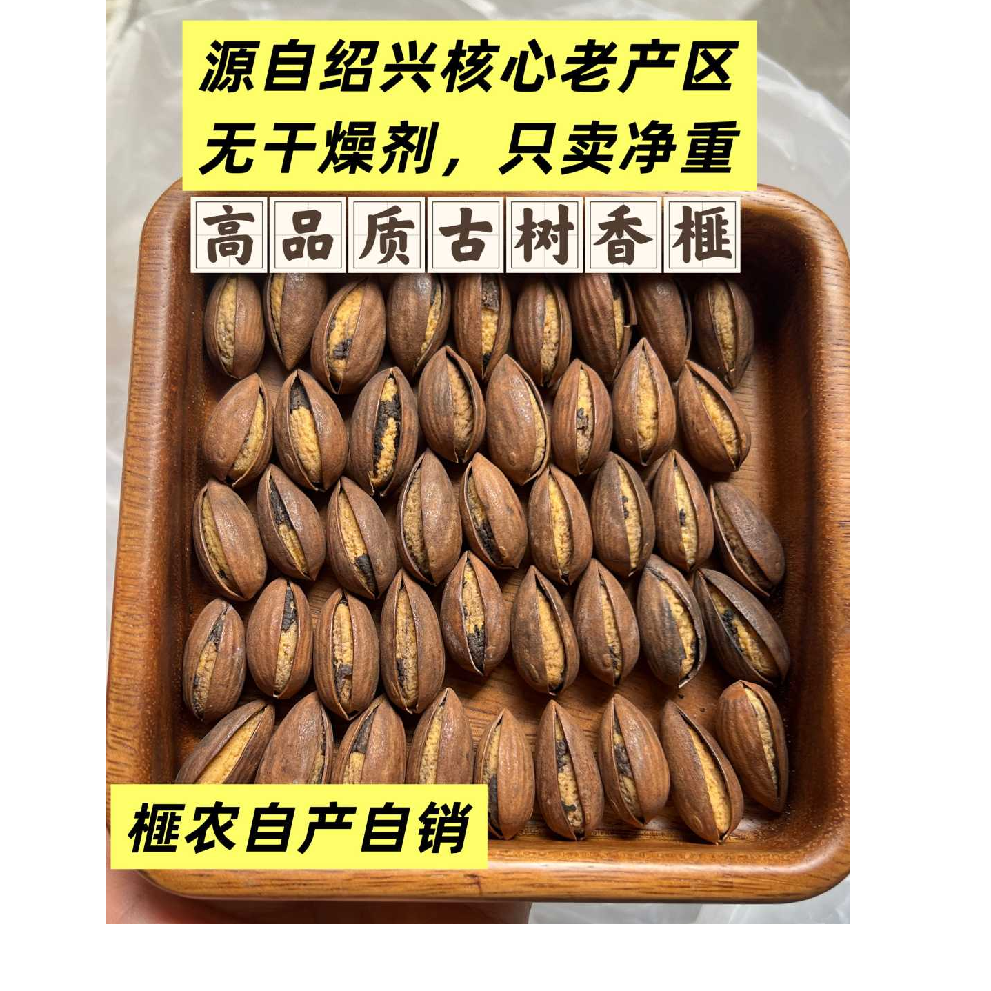 【榧农自产自销】2025新货精品古树激光开口香榧绍兴诸暨特产香榧