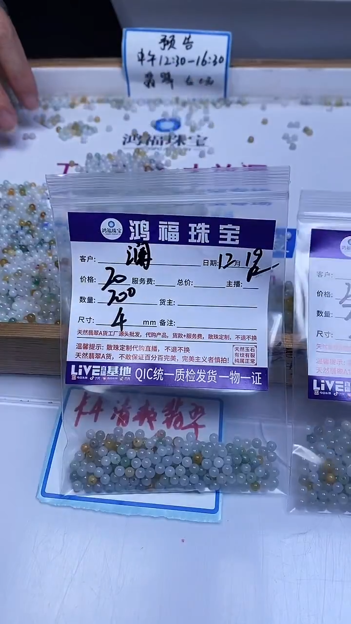 未镶嵌翡翠手饰澜*儿三彩翡翠 散珠4mm