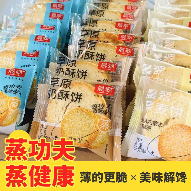 晨翠蒙麦饼超值8包尝尝味