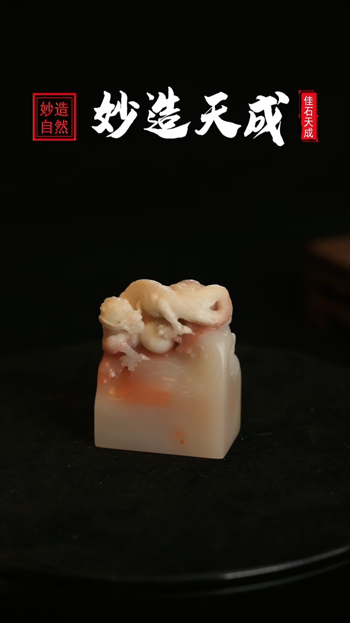 【闪购商品】寿山石善伯冻龙戏珠