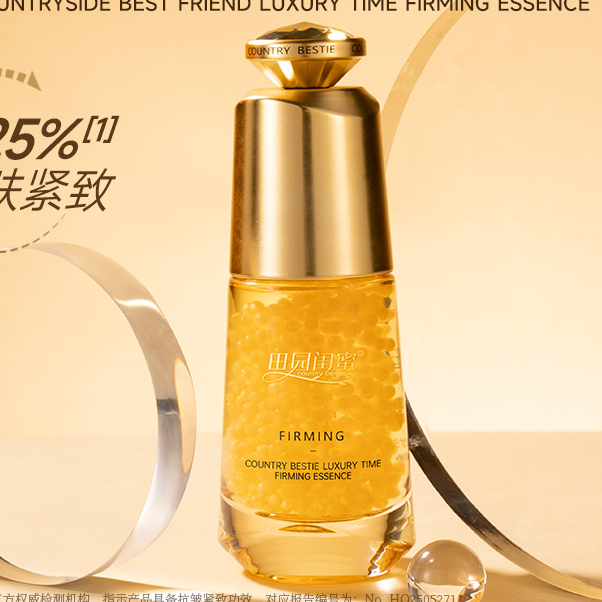 田园闺蜜~臻奢时光抚纹紧致精华液