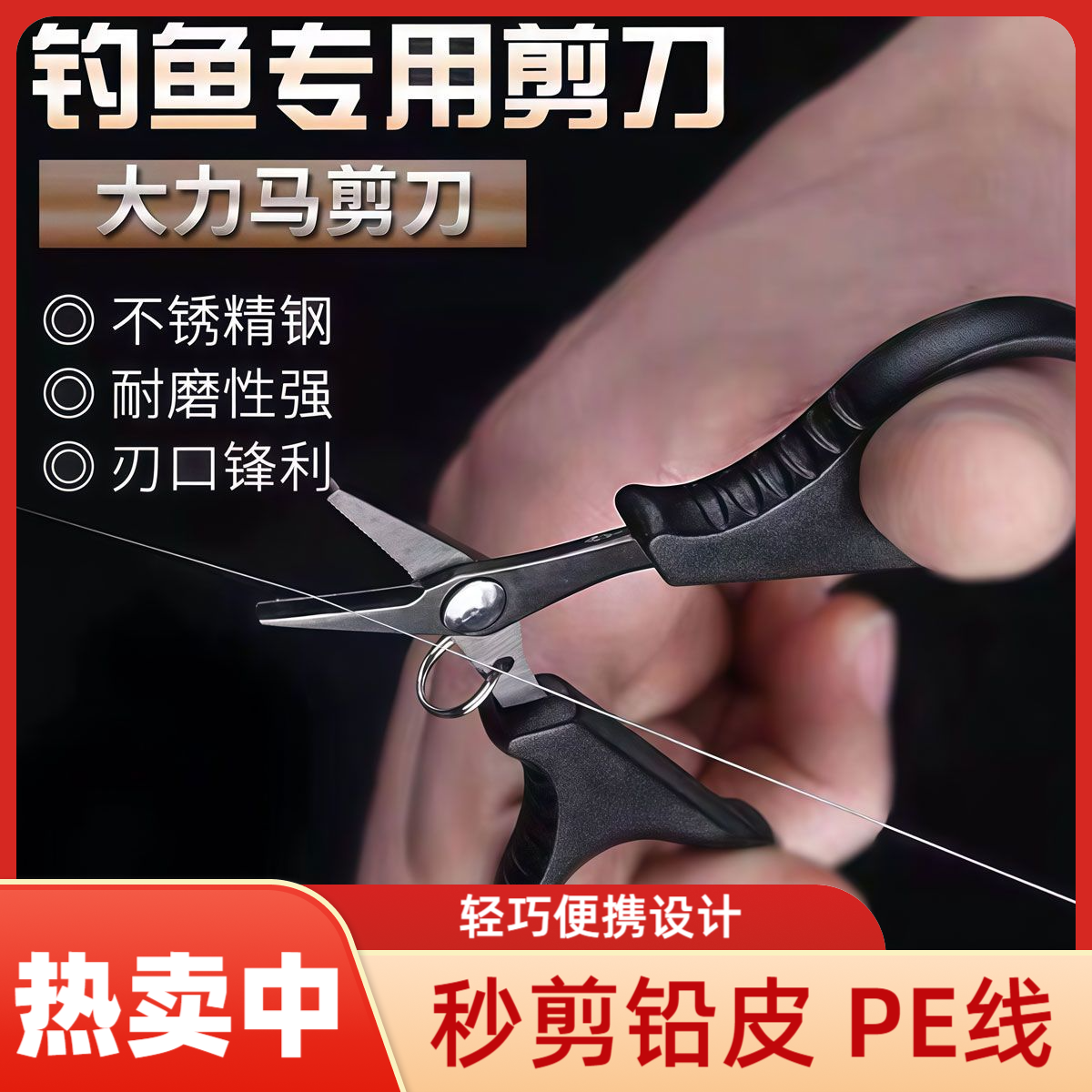 钓鱼剪刀多功能大力马编织Pe碳线尼龙鱼线铅皮专用垂钓路亚小剪子