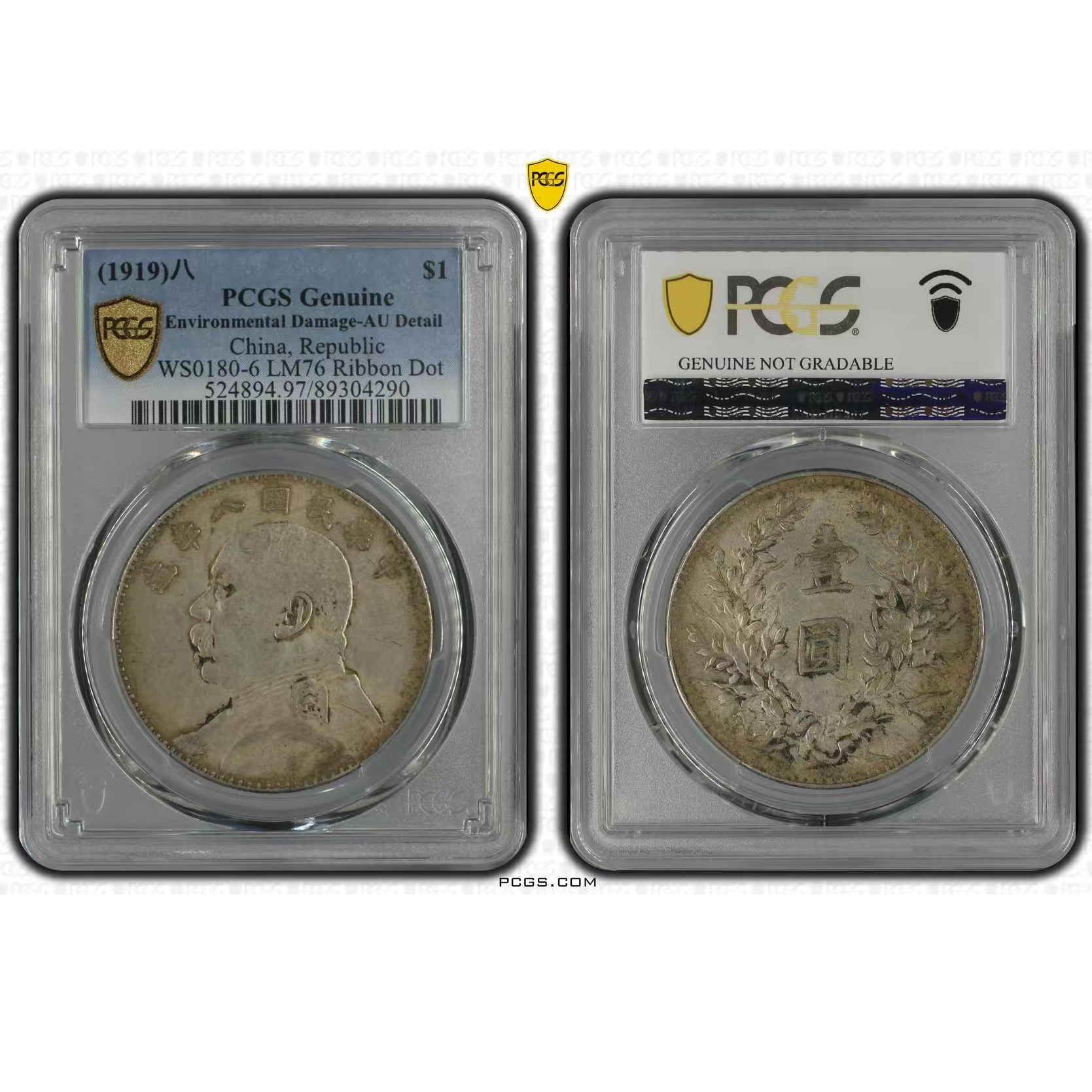 11#八年袁世凯壹元PCGS