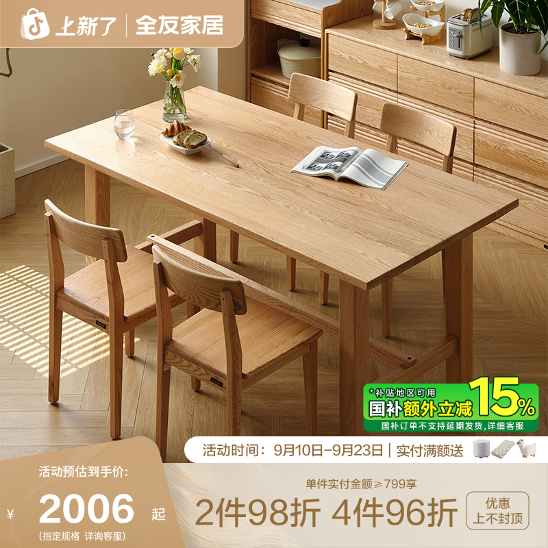 全友家居原木风实木餐桌家用长方形4-6人饭桌DW8056